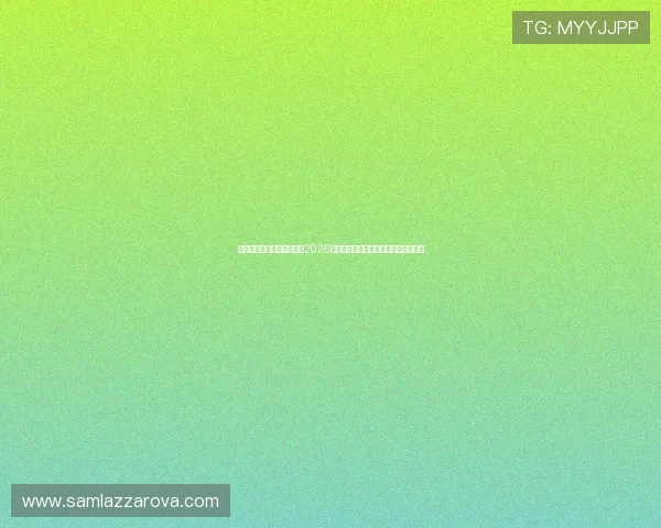 海星直播中文站为用户呈现2026世界杯赛场内外的精彩故事与幕后花絮